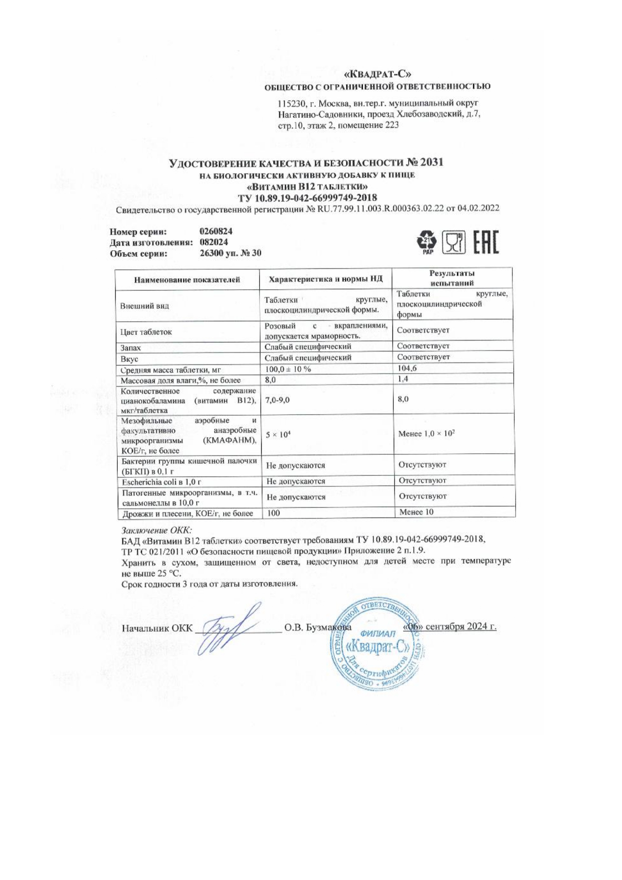Паспорт №082024